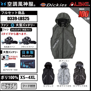 空調服風神服24v 2023年セット - ユニフォーム ステーション