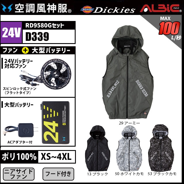 Dickies フード付きベスト空調風神服 D339 2025年 グローバルモデル24v