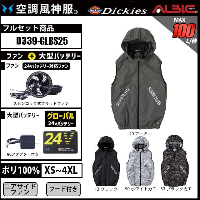 Dickies フード付きベスト空調風神服 D339 2025年 グローバルモデル24v