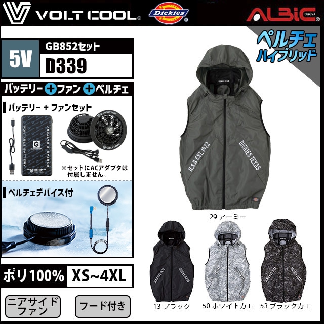 Dickies フード付きベストD339 VoltCool 5Vデバイスセット