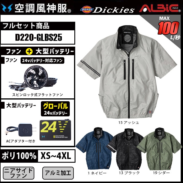 Dickies 日傘遮熱半袖ブルゾン空調風神服 D220 2025年 グローバル