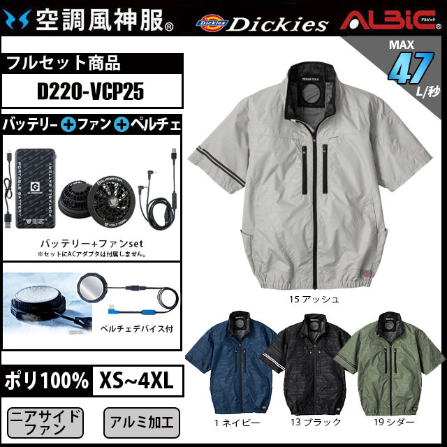 VOLT COOL 2.4A対応【VCP25set フルセット】最安値 ゴリッキー VOLT