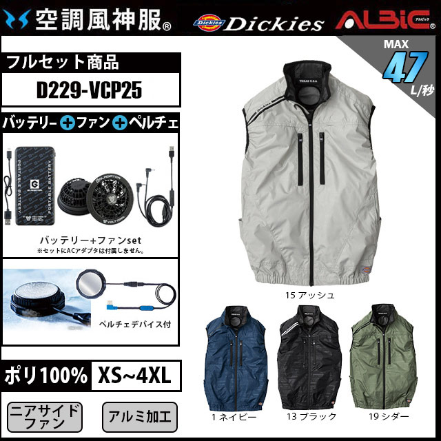 Dickies 日傘遮熱ベスト空調風神服 D229 VoltCool デバイスセット