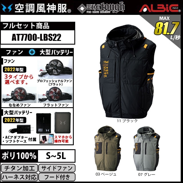 フード付きチタン加工ベスト空調風神服 AT7700 12v日本製バッテリーセット