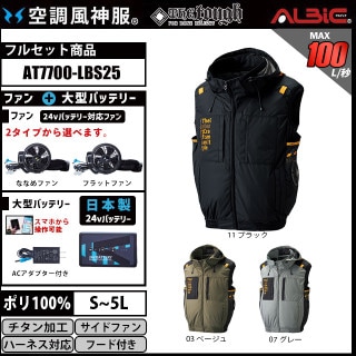 空調服風神服24v 2023年セット - ユニフォーム ステーション