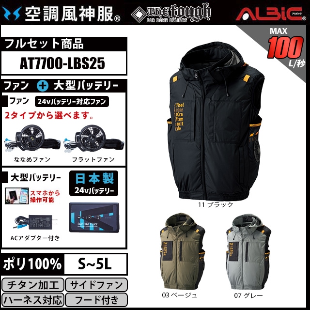 空調風神服セット 24VベストLL ss-ku96990-lx_0.jpg