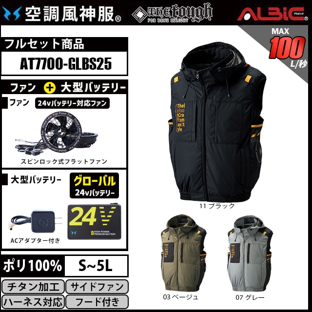 フード付きチタン加工ベスト空調風神服 AT7700 2025年 グローバル