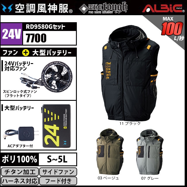 フード付きチタン加工ベスト空調風神服 AT7700 2025年 グローバル