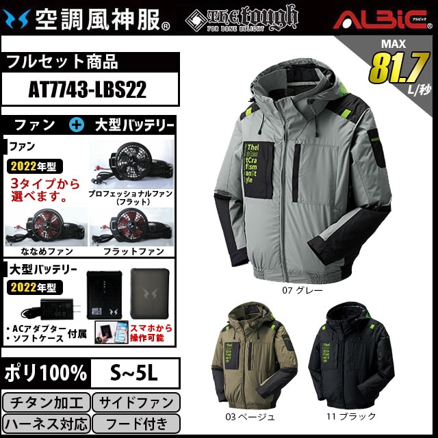 【空調服冷風セット】チタン加工＋12Vファン＋極冷シャツ　バランスセット フード付きチタン加工長袖ブルゾン空調風神服 AT7743 12v日本製