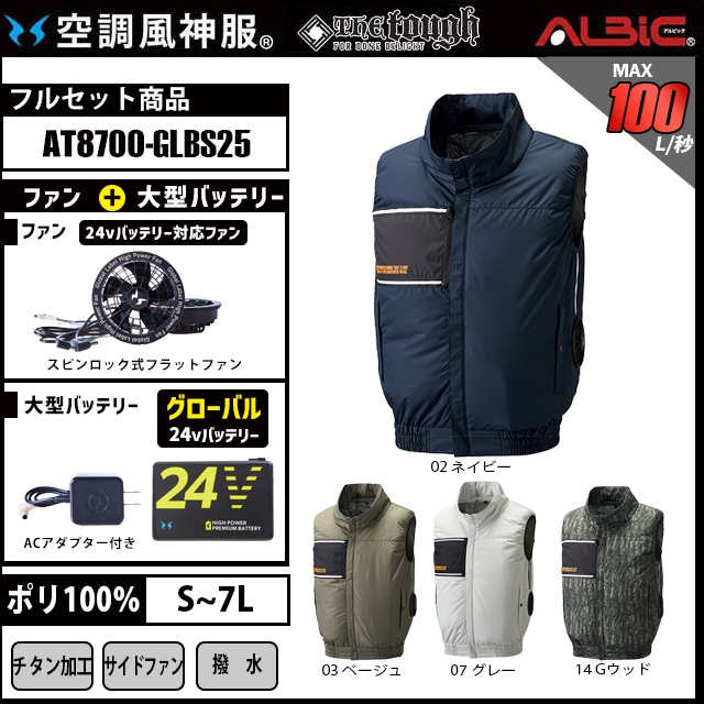チタン加工ベスト空調風神服 AT8700 2025年 グローバルモデル24v