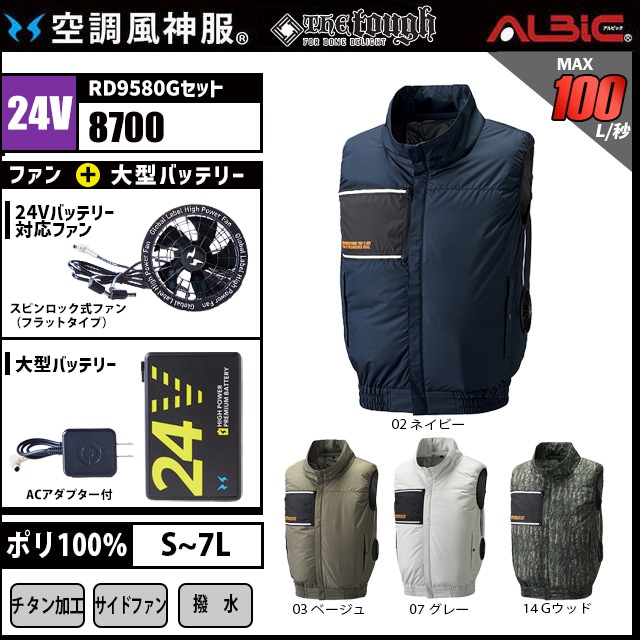 チタン加工ベスト空調風神服 AT8700 2025年 グローバルモデル24v