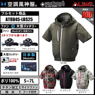 空調服風神服24v 2023年セット - ユニフォーム ステーション
