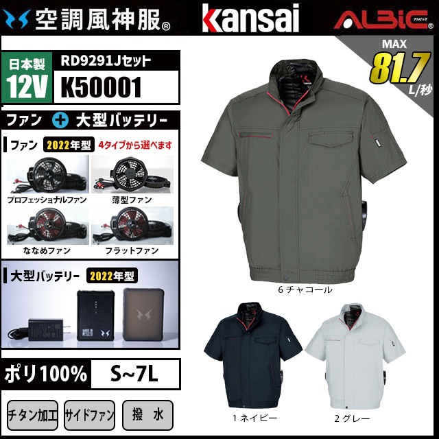 チタン加工半袖ブルゾン空調風神服 K50001 12v日本製バッテリーセット