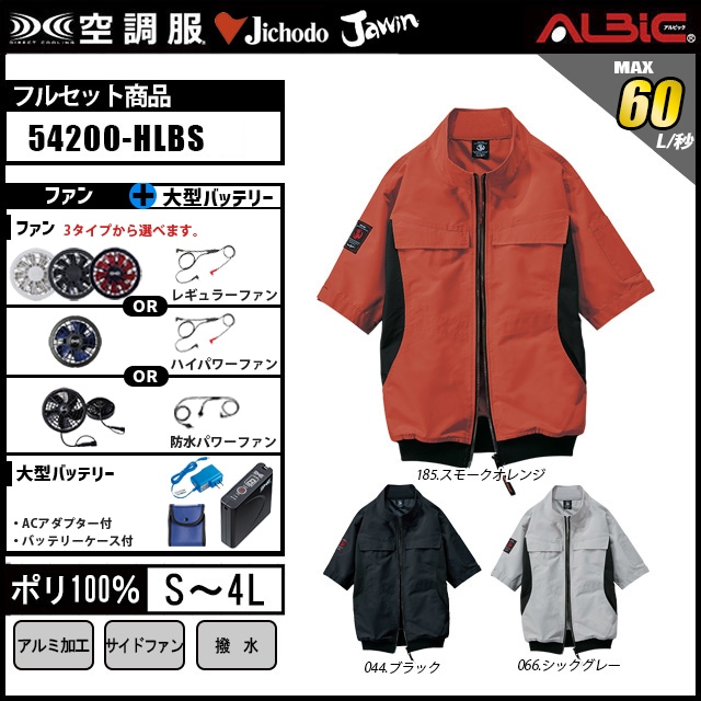 空調服 54200 サイドファン半袖ブルゾン 7.2vバッテリーセット