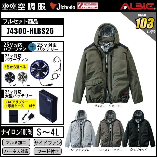 空調服 74300 フルハーネス対応遮熱サイドファン長袖ブルゾン 2025年