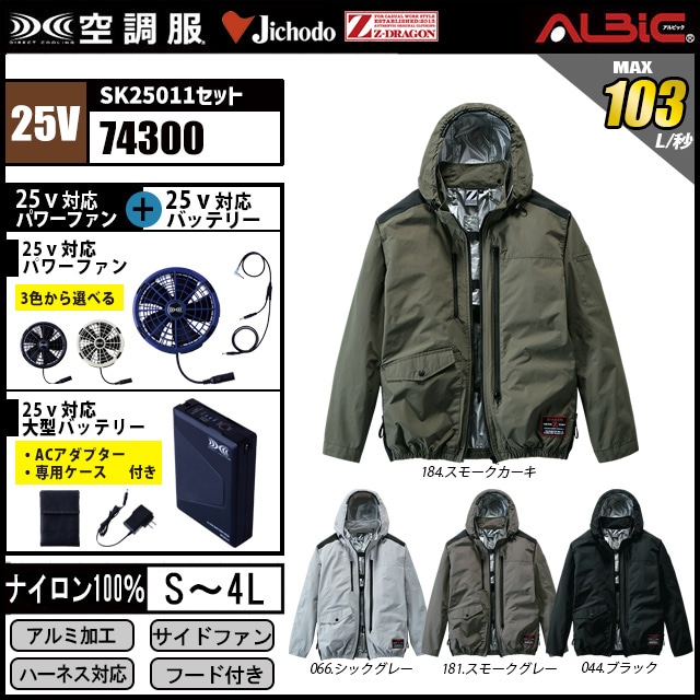 空調服 74300 フルハーネス対応遮熱サイドファン長袖ブルゾン 2025年