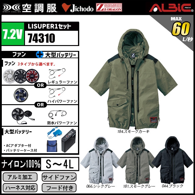空調服 74310 フルハーネス対応遮熱サイドファン半袖ブルゾン 7.2v