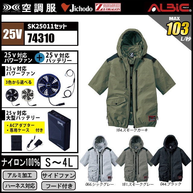 空調服 74310 フルハーネス対応遮熱サイドファン半袖ブルゾン 2025年