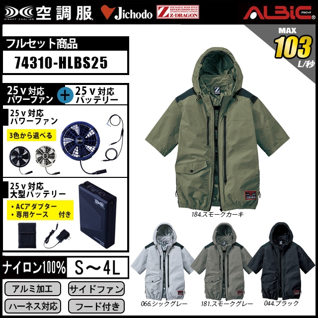 空調服 74310 フルハーネス対応遮熱サイドファン半袖ブルゾン 2025年