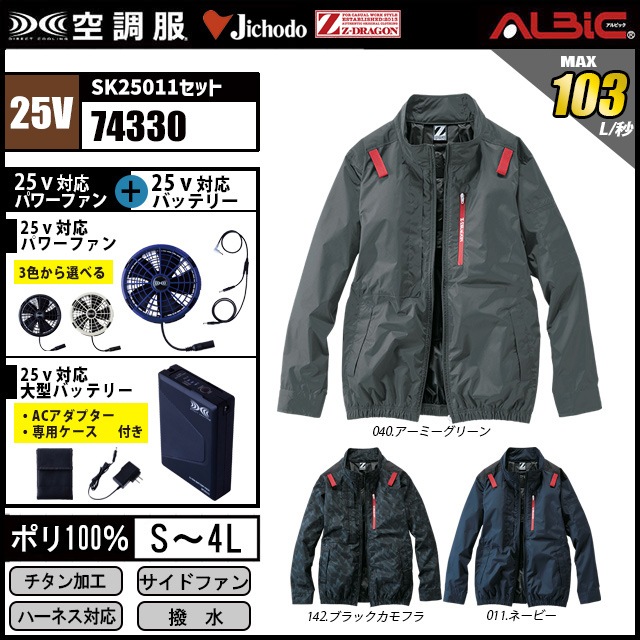 空調服 74330 フルハーネス対応遮熱サイドファン長袖ブルゾン 2025年