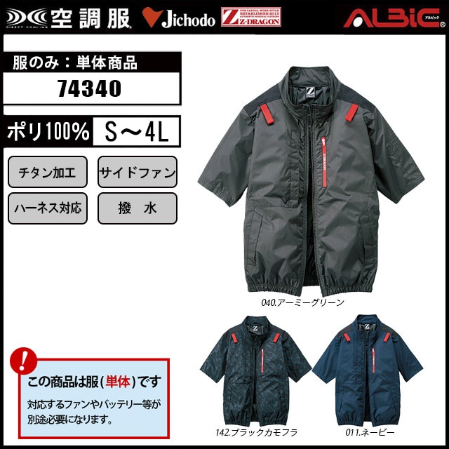 空調服 74340 フルハーネス対応遮熱サイドファン半袖ブルゾン 服単品