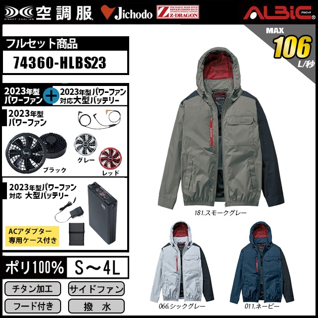 空調服 74360 フルハーネス対応遮熱サイドファン長袖ブルゾン 18v