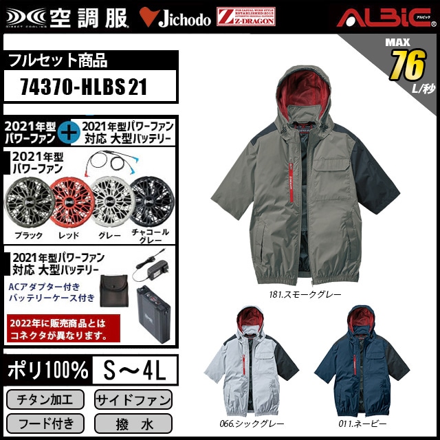 ミズノ 空調服　半袖　(サイズ:L)　+バッテリー+ファンセット c2je8180-ks100.jpg