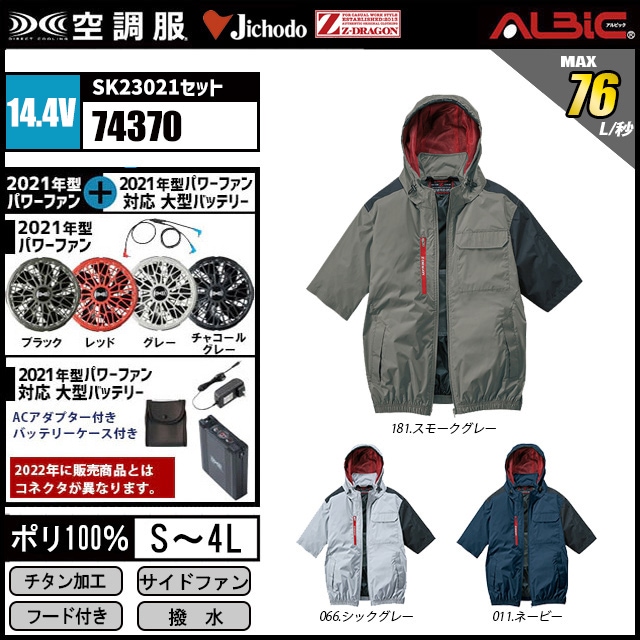 空調服 74370 フルハーネス対応遮熱サイドファン半袖ブルゾン 14.4v