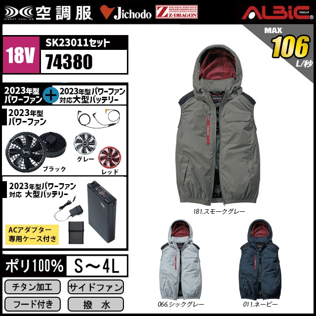健康用品 空調服 ファン バッテリーセット Lサイズ スモークグレー