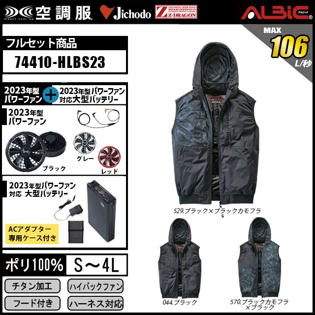 空調服 74410 ハイバックベスト 18vバッテリーセット