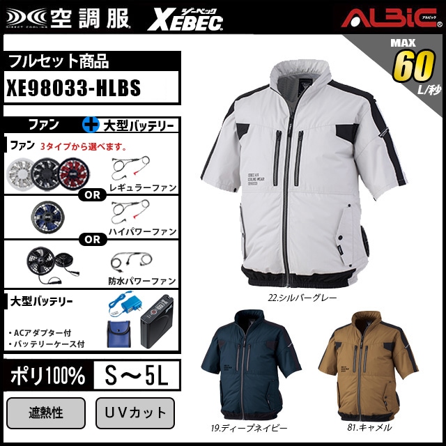 空調服 XE98033 フルハーネス対応遮熱サイドファン半袖ブルゾン 7.2v