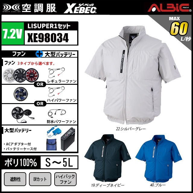 空調服 XE98034 ハイバック半袖ブルゾン 7.2vバッテリーセット