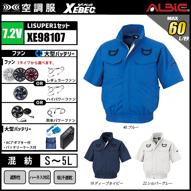 空調服 XE98107 サイドファン半袖ブルゾン 7.2vバッテリーセット
