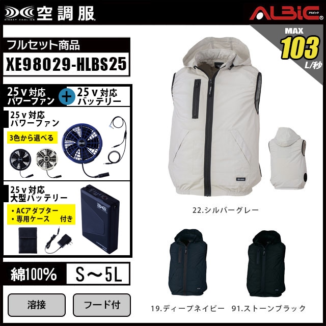 25年型 最強103L/秒【ジーベック フード付きサイドファン 空調服