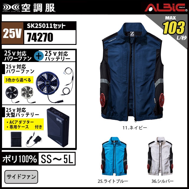 空調服 74270 [ 2025 年セット] 自重堂 Z-DRAGON サイドファン 空調服