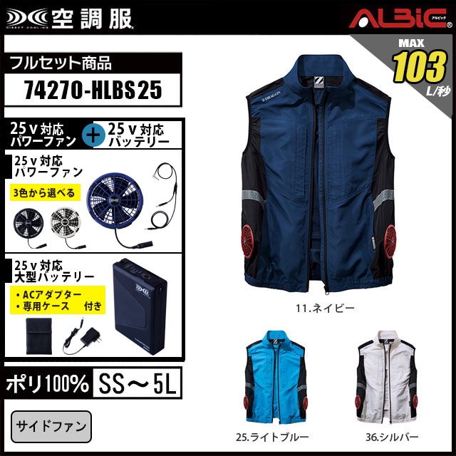 空調服 74270 [ 2025 年セット] 自重堂 Z-DRAGON サイドファン