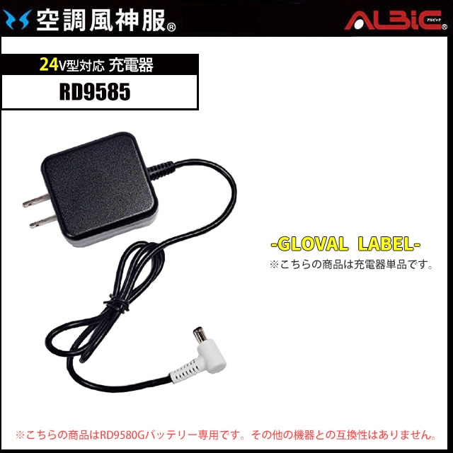 空調風神服 グローバルモデル24v対応【RD9585 単体】_バッテリー