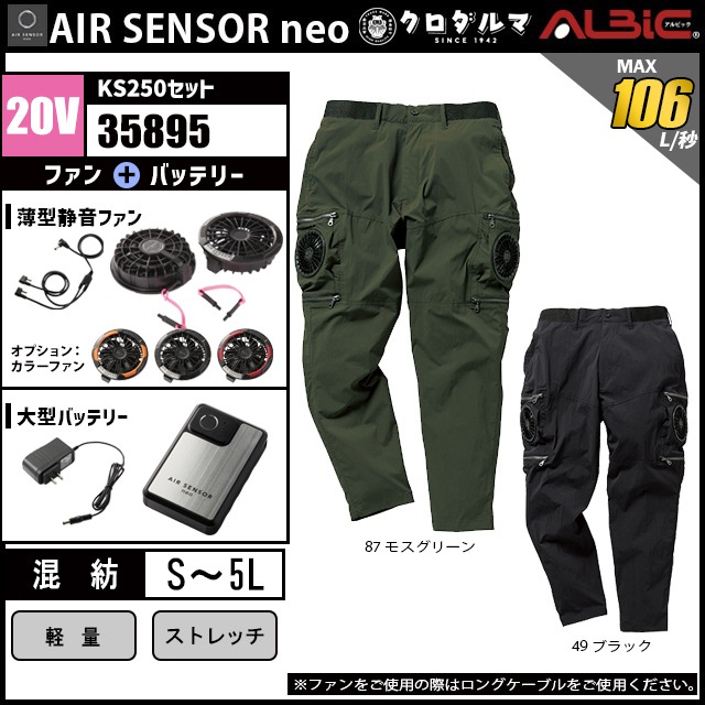 エアセンサー KR35895 ファン付き作業パンツ 20vバッテリーセット