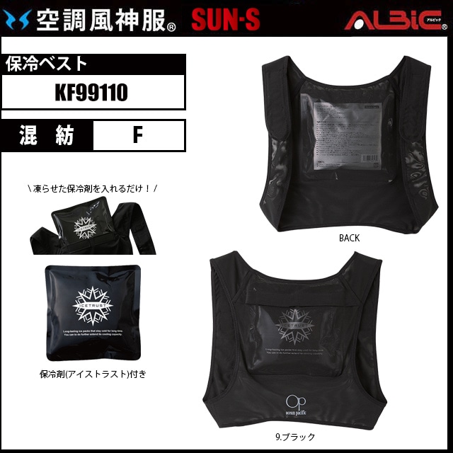 サンエス EX FROZEN KF99110 ICETRUST アイスベスト+特大保冷剤set