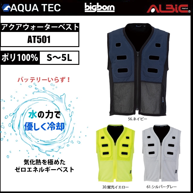 ビッグボーン ARUA TEC(アクアテック)アクアウォーターベスト