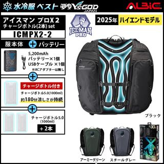 全面型水冷ベスト 全面型水冷ベスト バッテリーセット（レギュラー）| 男女兼用