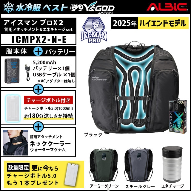ICEMAN p PRO X 1度の使用のみ 2025 水冷ベストアイスマンプロX2 +首用アタッチメント+エネ