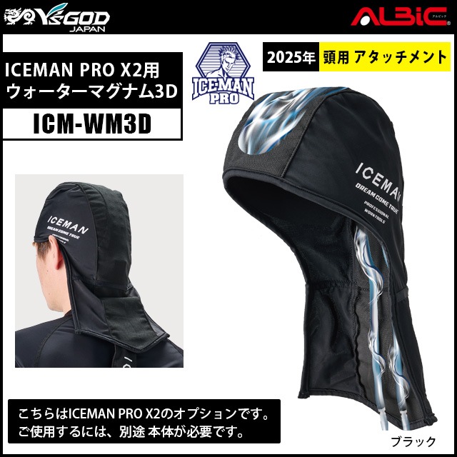 山真製鋸 ICEMAN PROX2 頭用アタッチメント ICM-WM3D ウォーターマグナム3D