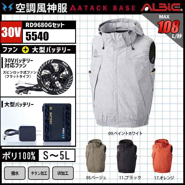 空調風神服 AT5540 ベスト 2026年型 30V フルセット RD9680G