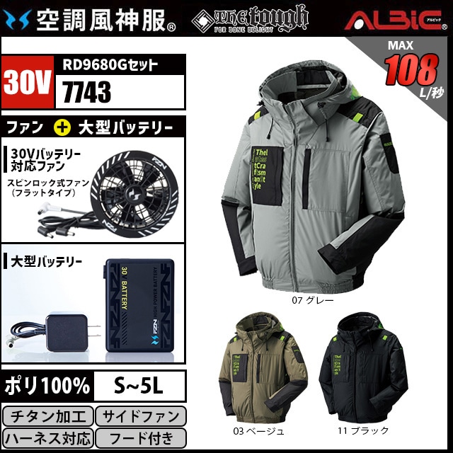 空調風神服 AT7743 ブルゾン 2026年型 30V フルセット RD9680G