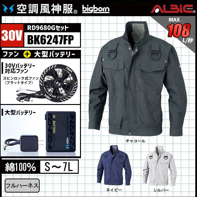 空調風神服 BK6247FP ブルゾン 2026年型 30V フルセット RD9680G