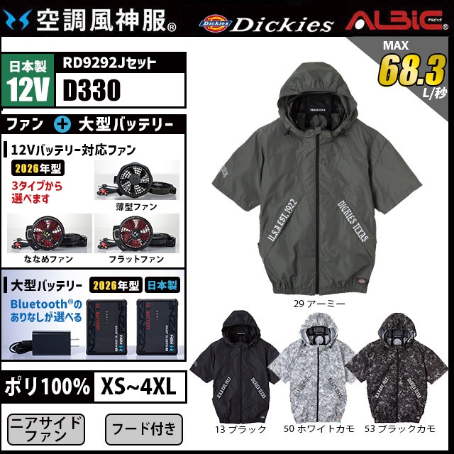 空調風神服 D330 半袖 日本製 12V フルセット RD9292J