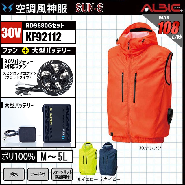 空調風神服 KF92112 ベスト 2026年型 30V フルセット RD9680G