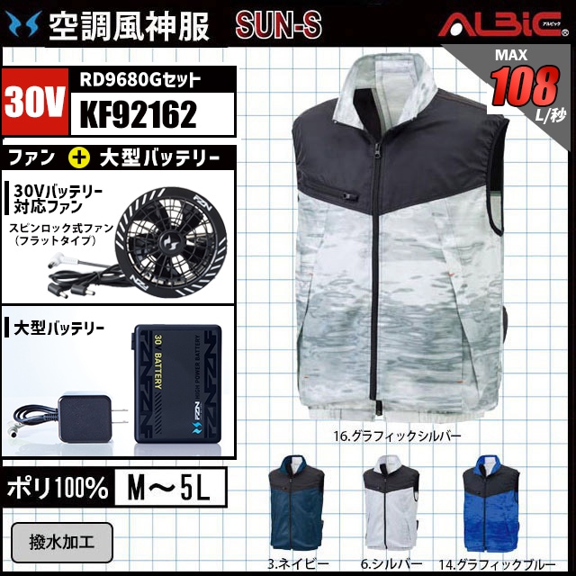 空調風神服 KF92162 ベスト 2026年型 30V フルセット RD9680G