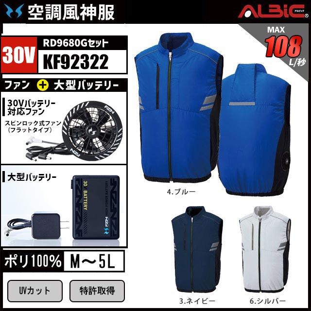 空調風神服 KF92322 ベスト 2026年型 30V フルセット RD9680G